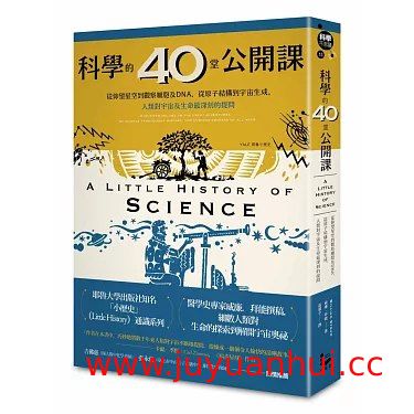 《科学的40堂公开课》从仰望星空到观察细胞DNA 原子结构到宇宙生成 (PDF/EPUB)【夸克网盘下载】