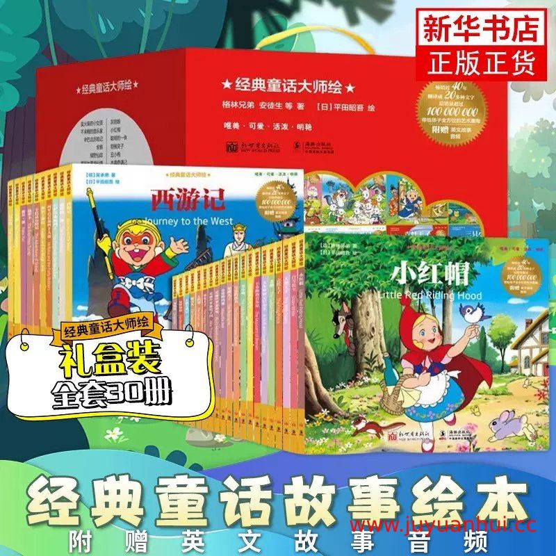 平田昭吾世界经典童话绘本合集[PDF]✓