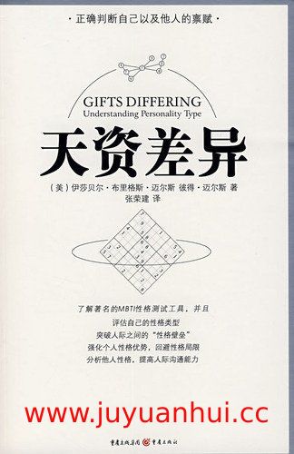 《天资差异》心理学经典著作 探索天赋与个性 (EPUB/PDF) 【夸克网盘下载】