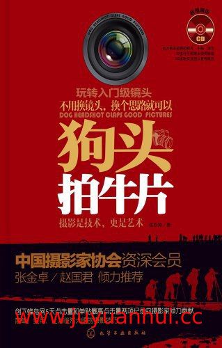 《狗头拍牛片（摄影入门必备书）》(EPUB)