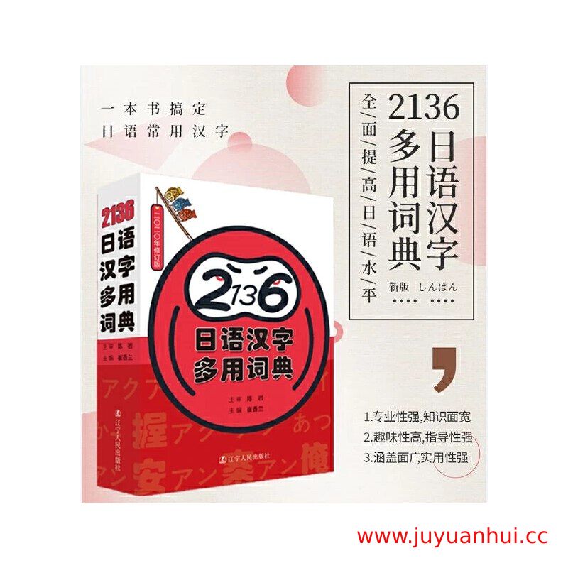 日语字词句典：词汇语法句型全解析学习资料合集 (PDF/DOC/EXCEL)【夸克网盘下载】
