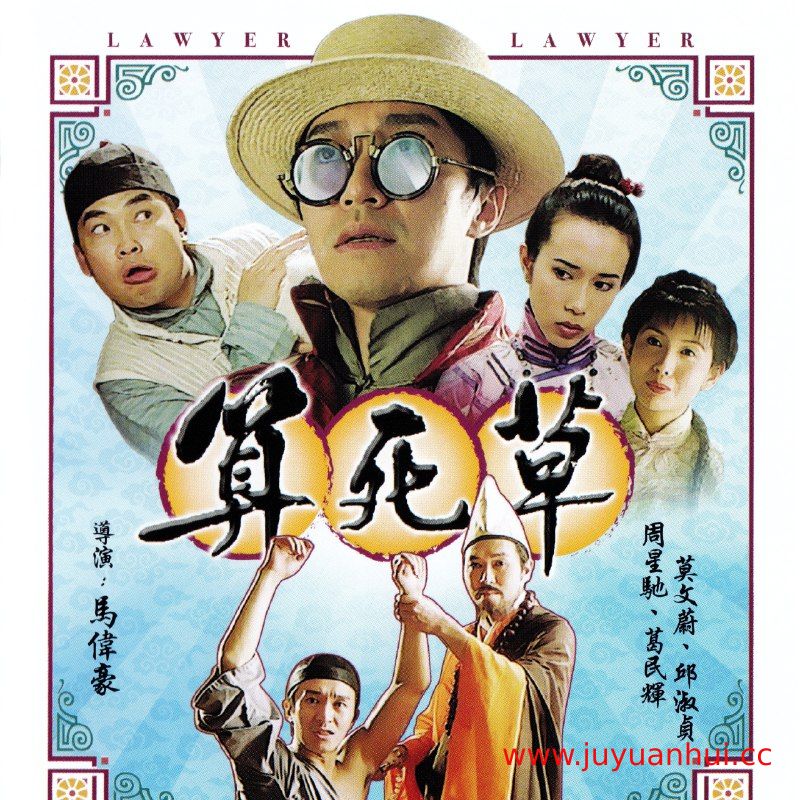 《算死草》(1997) BD1080P 国粤双语中字