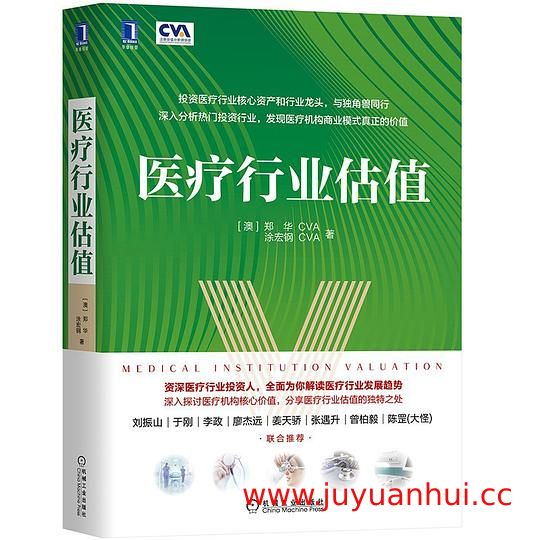《医疗行业估值》专业分析书籍 (PDF电子版) 【夸克网盘下载】