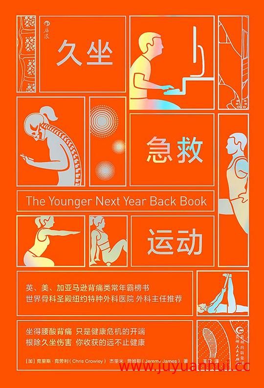 《久坐急救运动》健康指南 (PDF/EPUB)