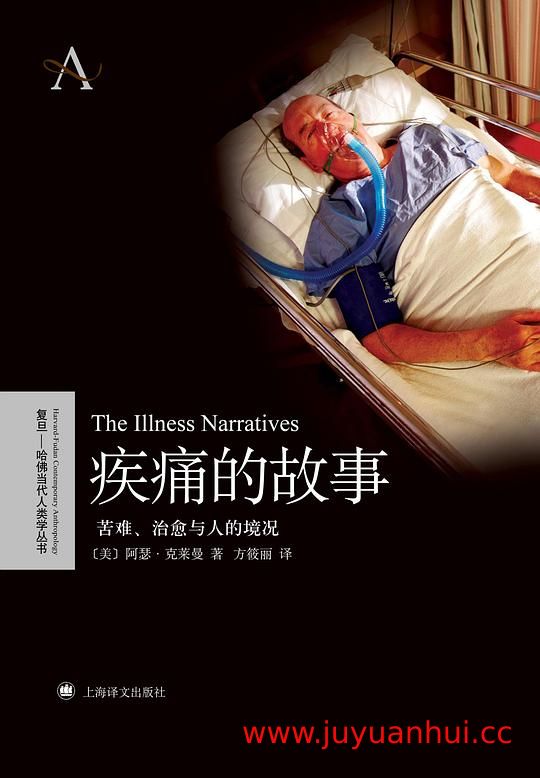 《疾痛的故事》医学人文研究电子书 (PDF/EPUB)✓
