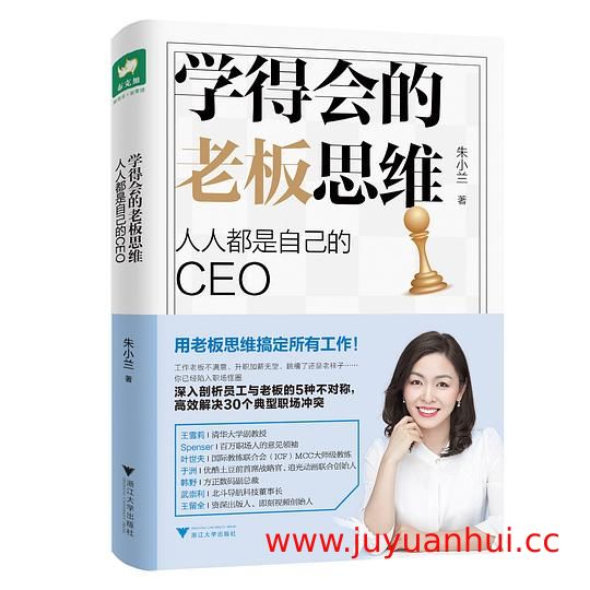 《学得会的老板思维：人人都是自己的CEO》 (PDF/EPUB)