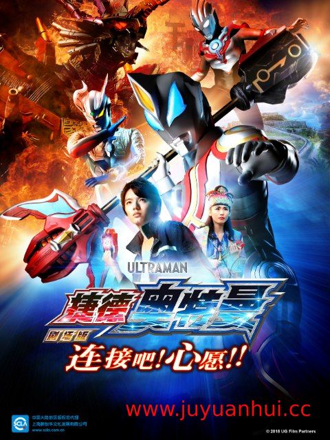 捷德奥特曼 剧场版：连接吧！心愿 (2018) 1080p BluRay x265