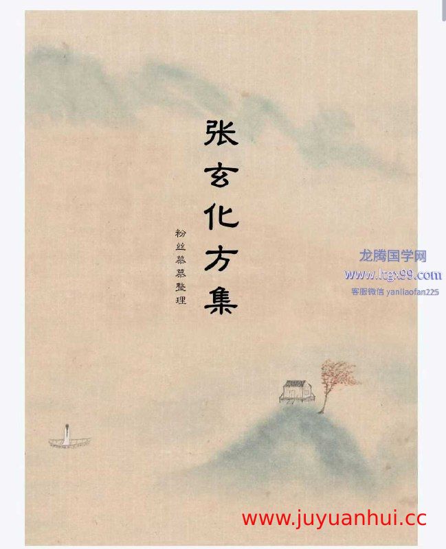 张玄化中医官方课程合集：经络操与直播回放完整版