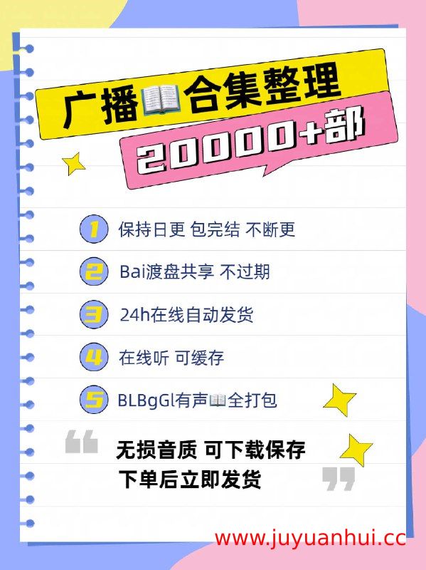 《3月19日广播剧+有声剧单期合集》多题材音频作品集✓