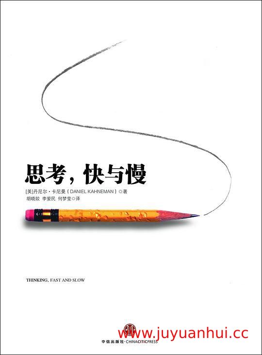 《思考，快与慢》丹尼尔·卡尼曼 (EPUB/PDF)