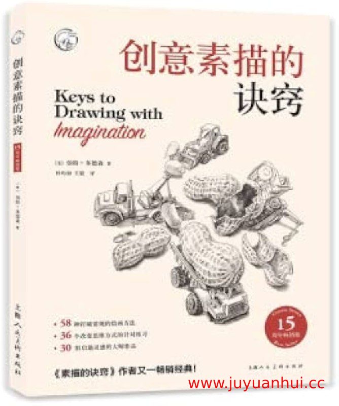 《创意素描的诀窍》PDF电子书