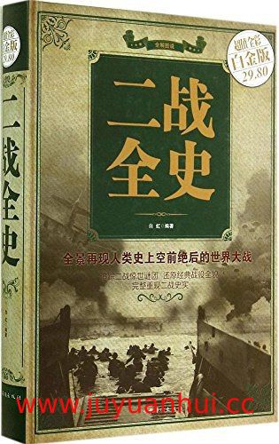 BBC二战全史 The World at War 1974年高清纪录片全集