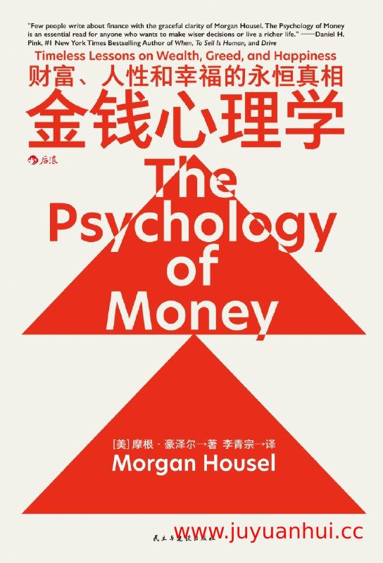 金钱心理学与财富管理研究资料合集[ZIP]