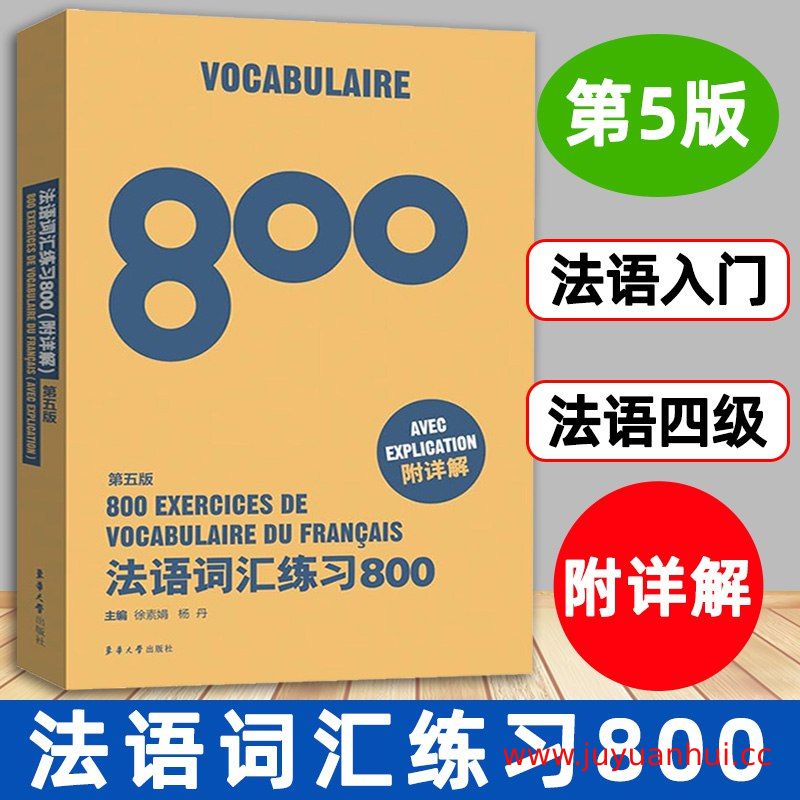 法语TEF考试核心词汇表 (7300+词汇 Excel版) 【夸克网盘下载】