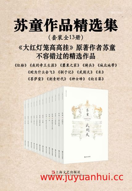 《苏童作品精选集》（套装共13册）EPUB电子书