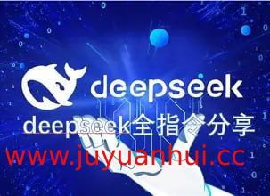 Deepseek AI指令精选：高效副业变现指南