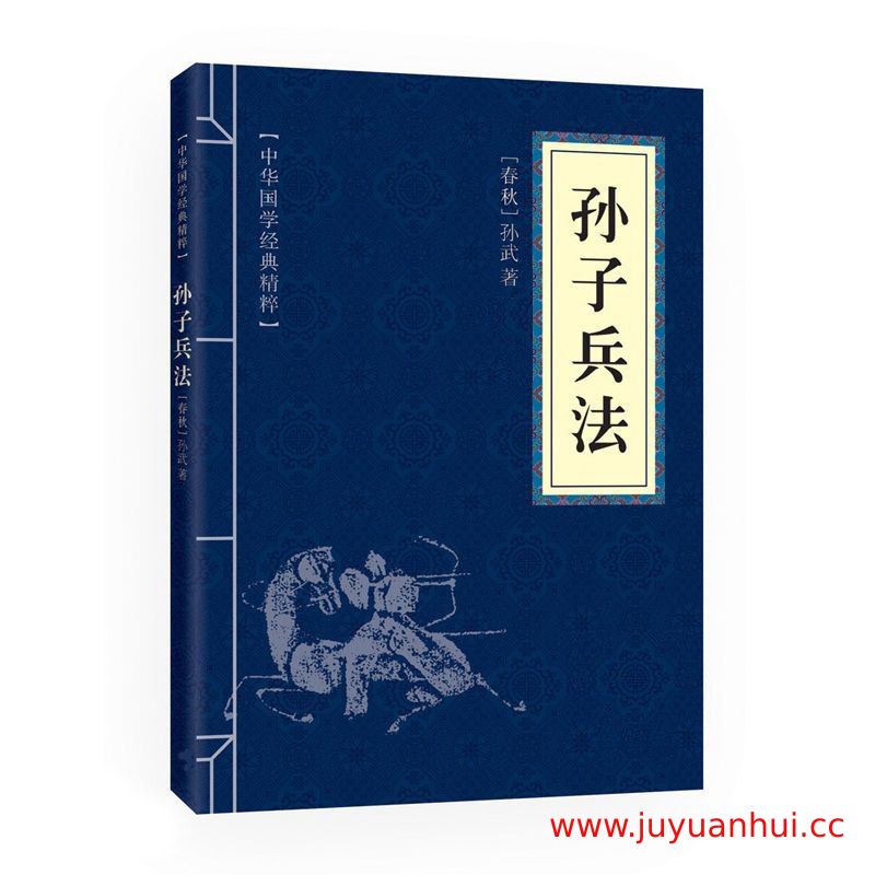 《孙子兵法》十种版本大合集 (EPUB/PDF/MOBI/AZW3) 【夸克网盘下载】