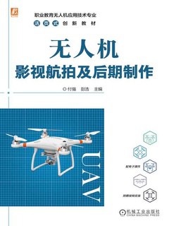 无人机影视航拍及后期制作教程【云网盘下载】