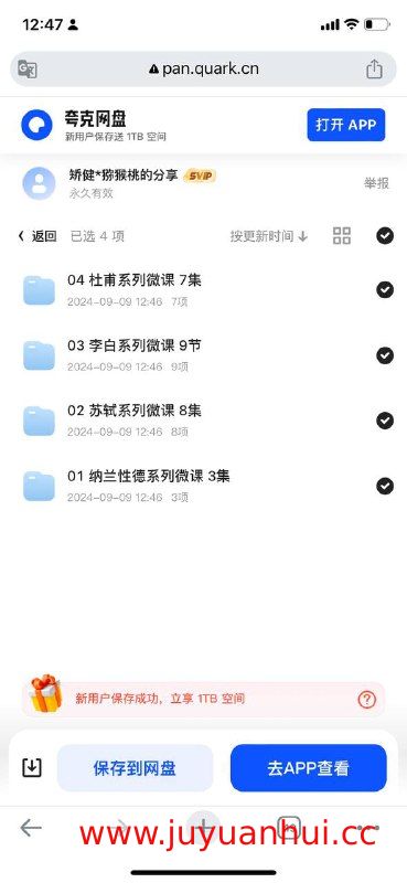 《戴建业老师B站微课合集：李白杜甫苏轼纳兰性德诗词鉴赏》