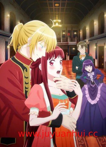 想摆脱公主教育的我 (日语繁中版) 动画合集