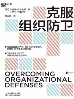 《克服组织防卫》组织行为学与领导力提升资料 (ZIP)