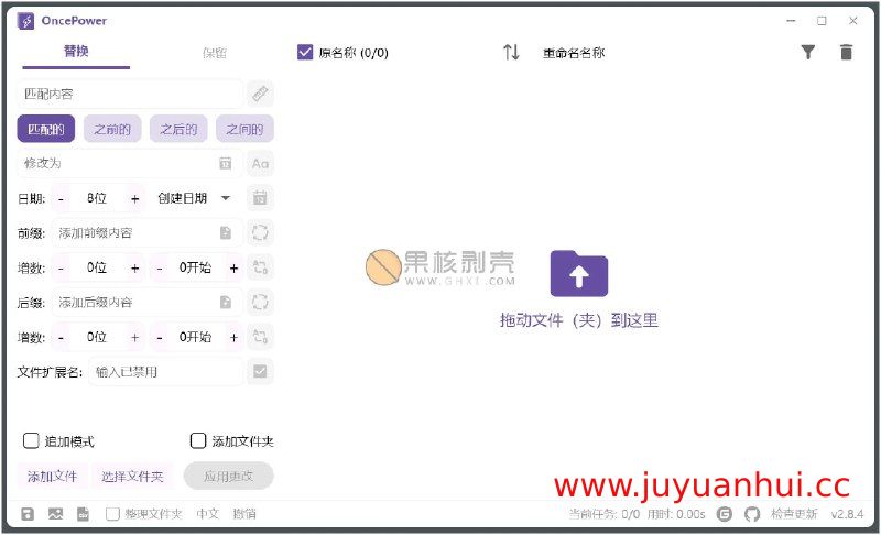 OncePower 文件批量重命名工具【夸克网盘下载】