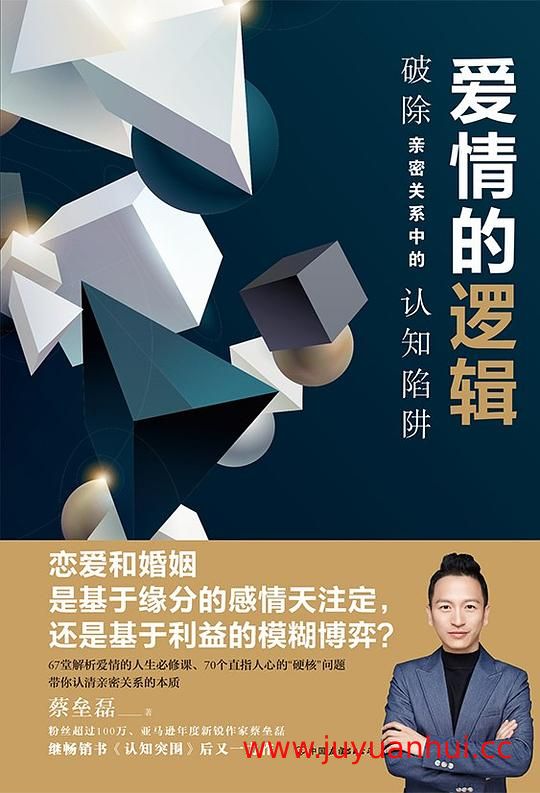 《爱情的逻辑》蔡垒磊 (EPUB)