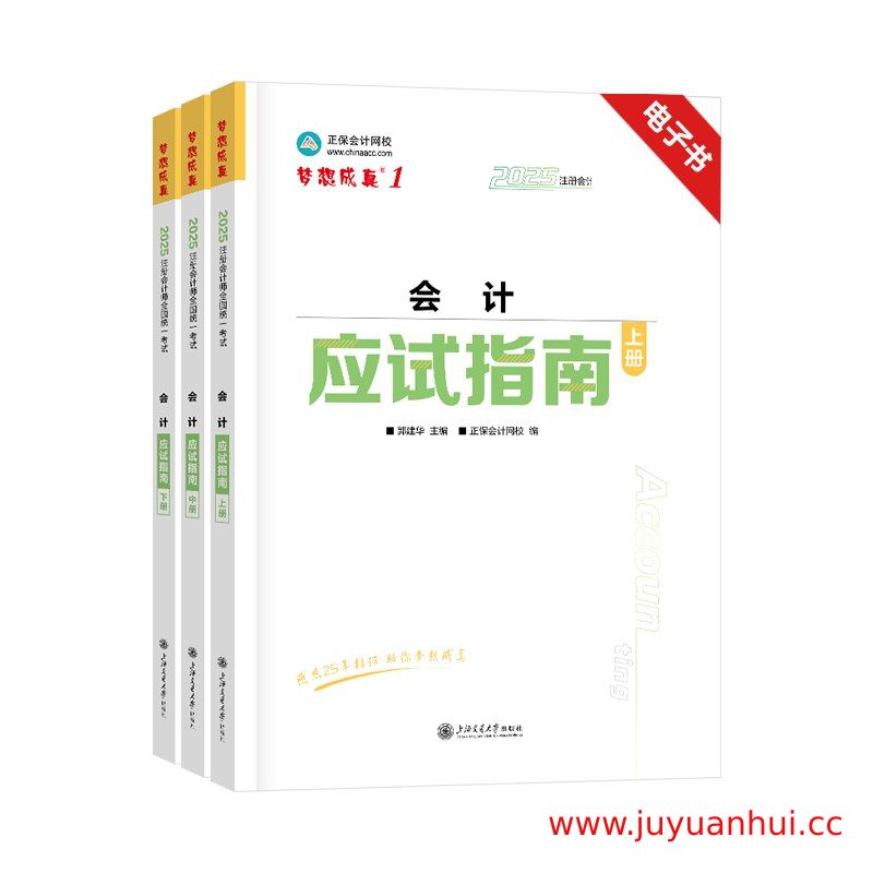 2025年注册会计师考试教材电子版（PDF格式）【夸克网盘下载】