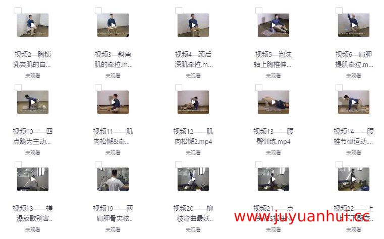 《颈椎保养课 保重身体要紧》办公室人群颈椎健康视频教程✓