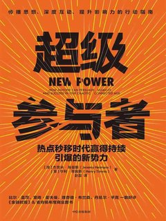 《超级参与者》(EPUB/PDF)