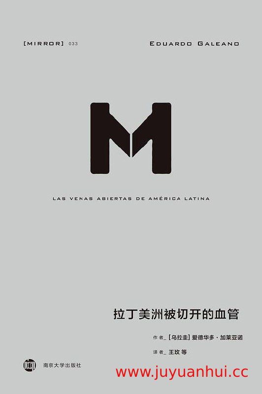 《拉丁美洲被切开的血管》电子书 (PDF/EPUB)