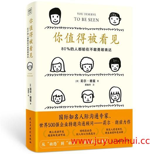 《你值得被看见》提升表达能力指南 (EPUB/PDF)