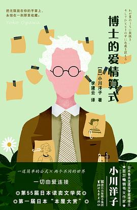 《小川洋子作品精选》[套装9册] (EPUB电子书)
