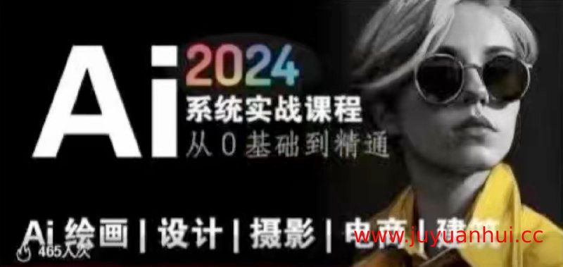 风向标AI绘画商业应用系统课：MJ+SD零基础到精通【夸克网盘下载】