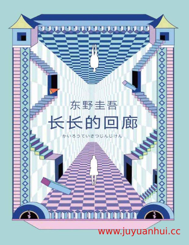 《长长的回廊》东野圭吾广播剧+日剧《回廊亭》4K全12集【夸克网盘下载】