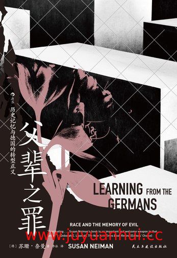 父辈之罪：历史记忆与德国的转型正义（苏珊·奈曼）EPUB