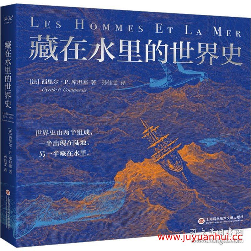 《藏在水里的世界史》电子书 (ZIP)