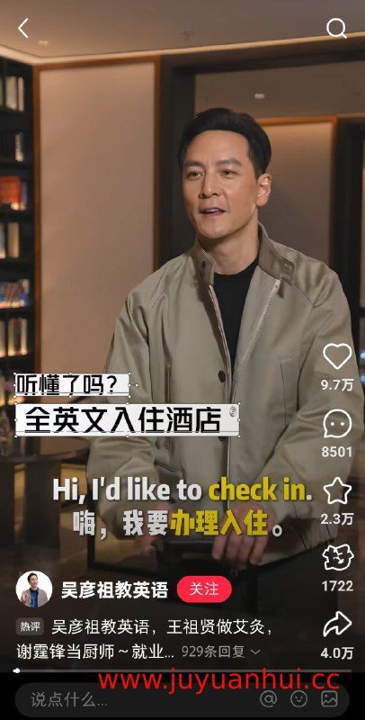 《吴彦祖英语课》英语口语学习视频课程