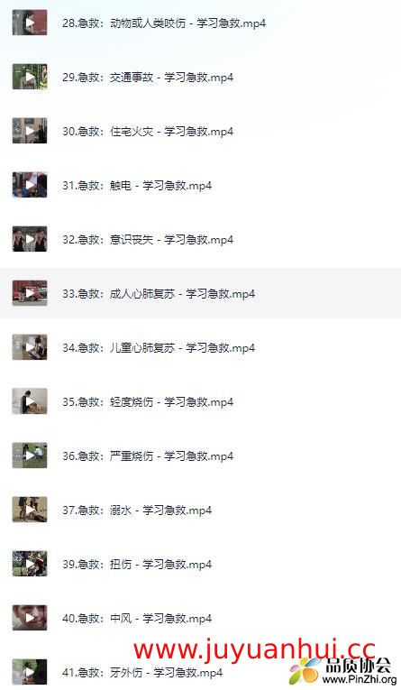 《41种急救技能》完整视频教程 - 心肺复苏、止血包扎、骨折固定等紧急救援技术【夸克网盘下载】
