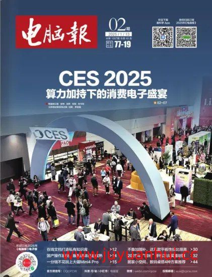 《电脑报》2025年1-8期合集 (PDF/EPUB/MOBI/AZW3) 【夸克网盘下载】