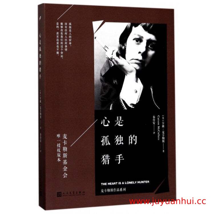 《心是孤独的猎手》电子书 (EPUB/PDF)