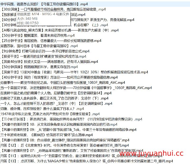 历史调研室B站充电专属视频合集 - 深度解析近代历史人物与事件【夸克网盘下载】