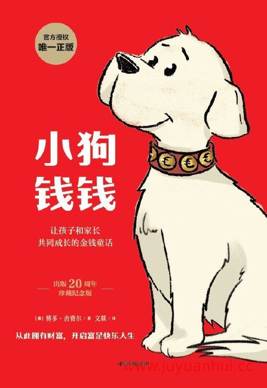 小狗钱钱 全2册 全格式电子书 [epub，pdf，mobi，azw3]
