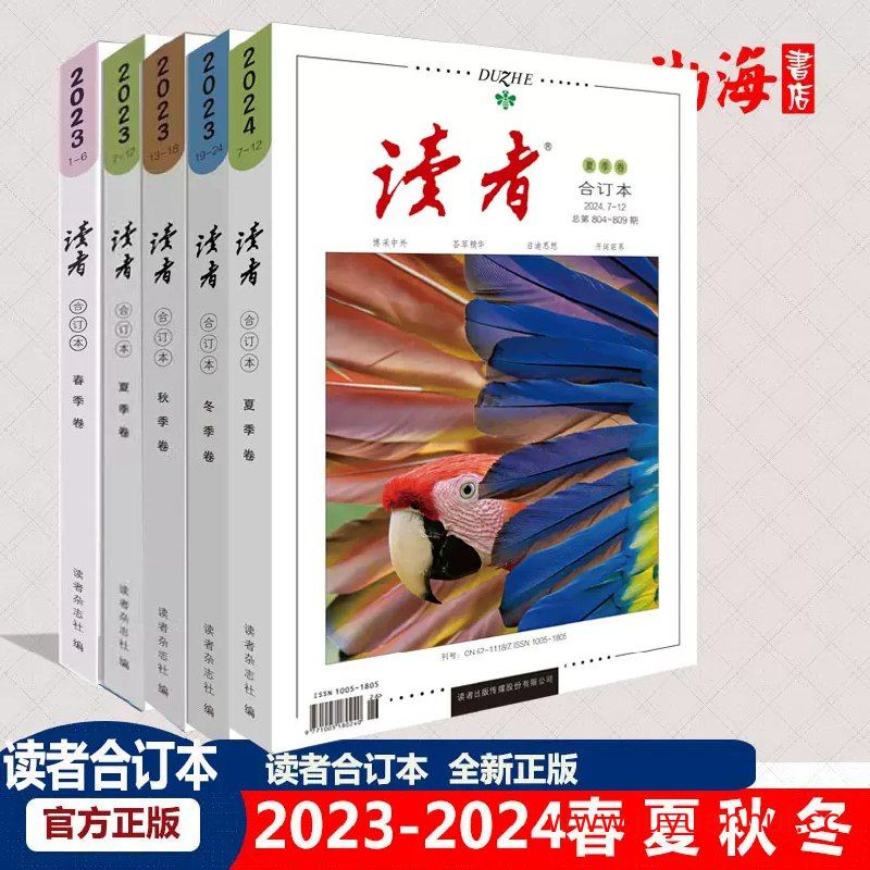 《读者2021年春夏秋冬合订本》(PDF)✓