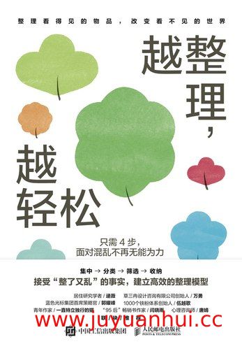 《越整理，越轻松：只需4步，面对混乱不再无能为力》(PDF)