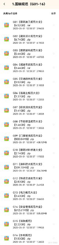 建筑行业国标规范图集大全 - 建筑设计施工验收标准规范