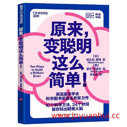 《原来，变聪明这么简单》智力开发与思维训练指南 (PDF电子书) 【夸克网盘下载】
