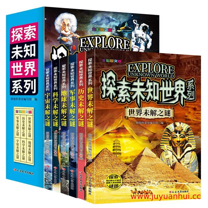 《万门大学 探索未知的世界》物理与历史通识课程