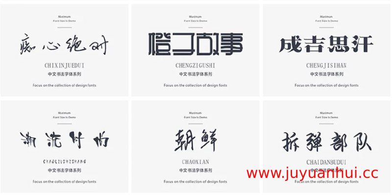 中文字体116款（可商用）【夸克网盘下载】