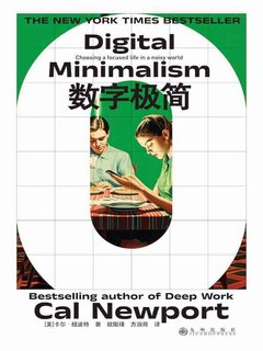 《数字极简》电子书 (EPUB/PDF) 【夸克网盘下载】
